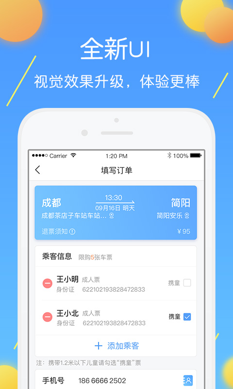 团子出行v8.3.1截图2