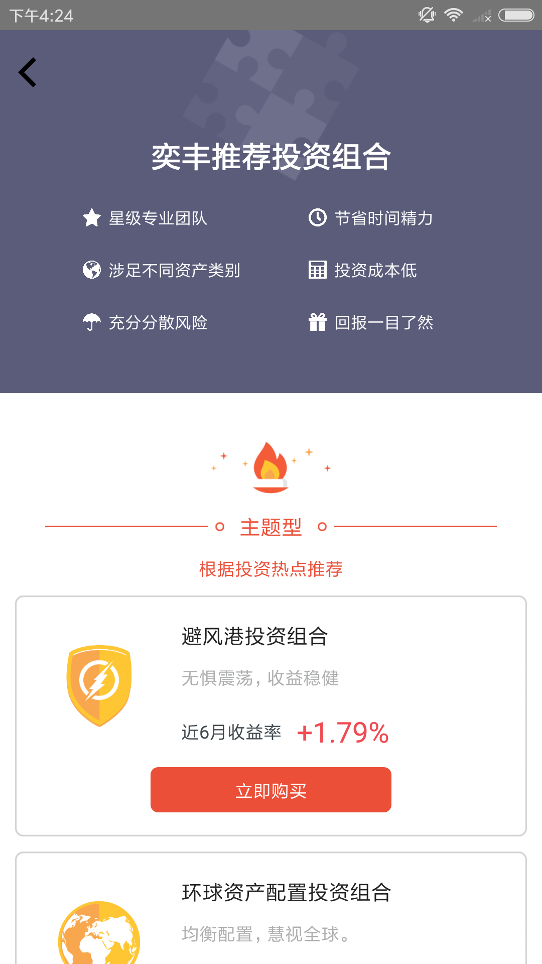 奕丰v2.0.5截图3