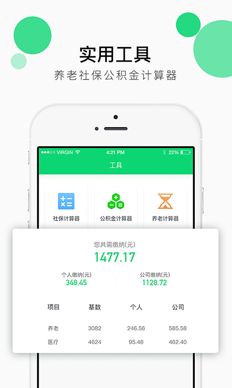 人人保v5.0.1截图3