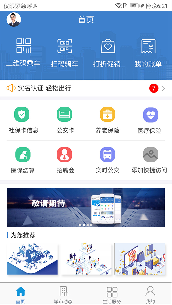 泰兴一卡通v1.0.0截图2