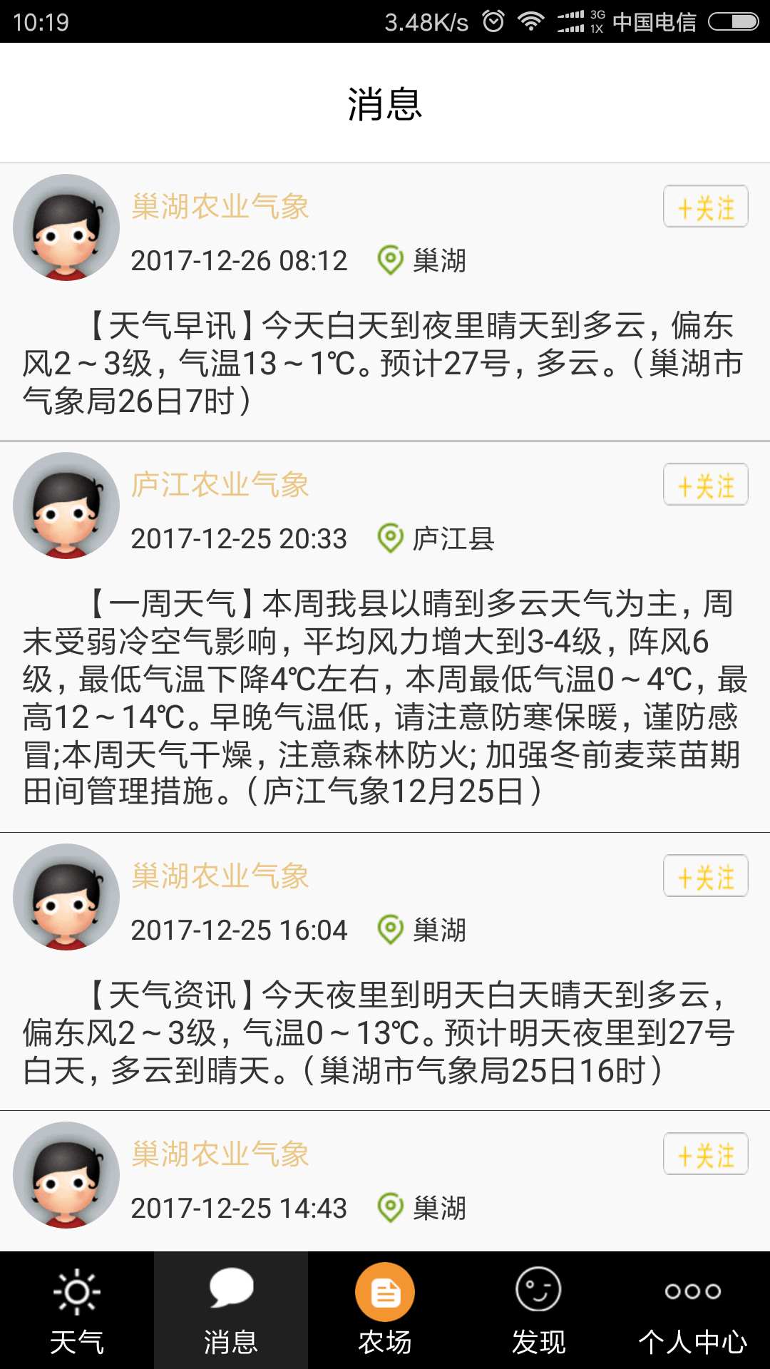 合肥智农截图3