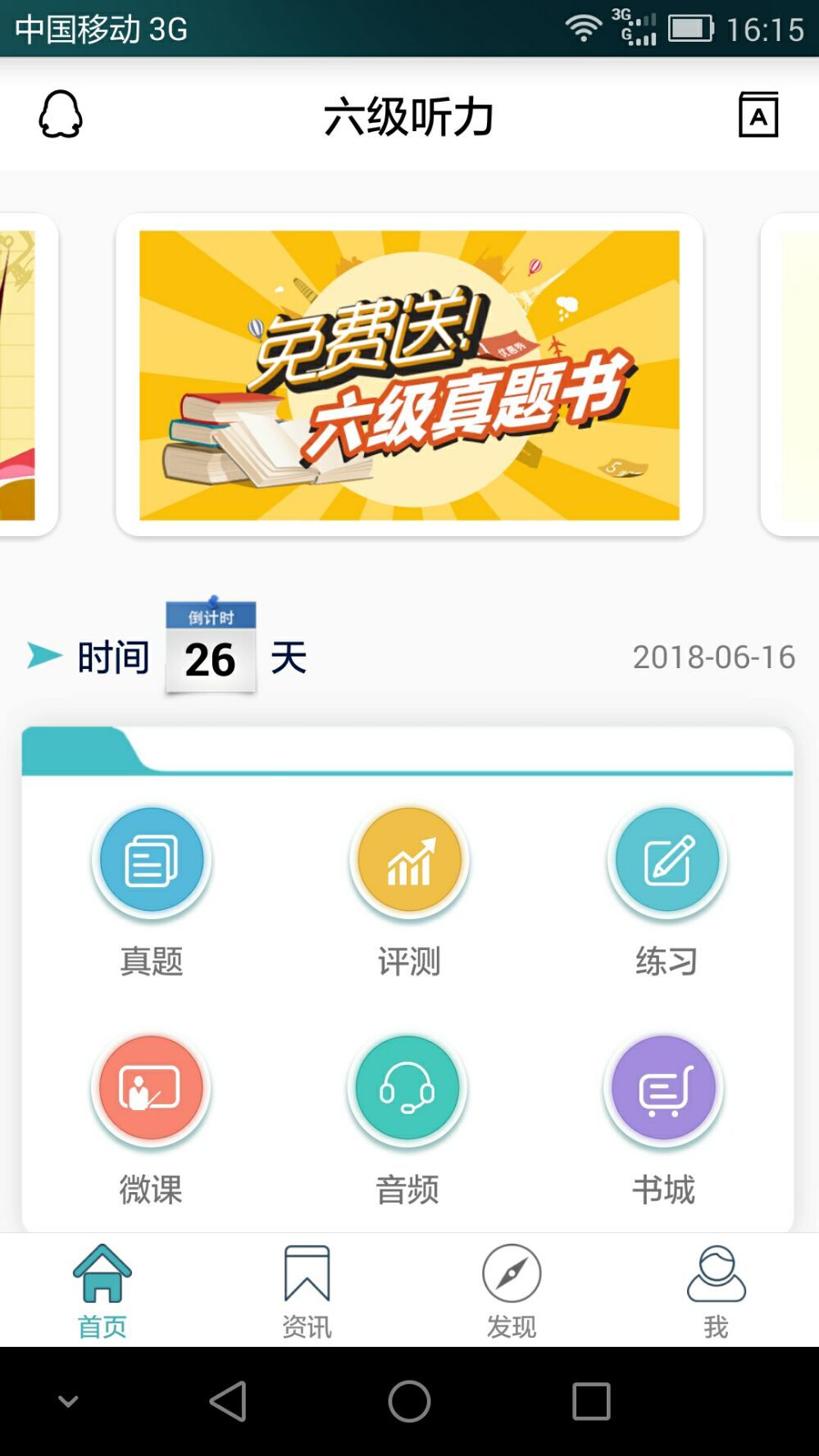 英语六级听力v5.9.5截图1