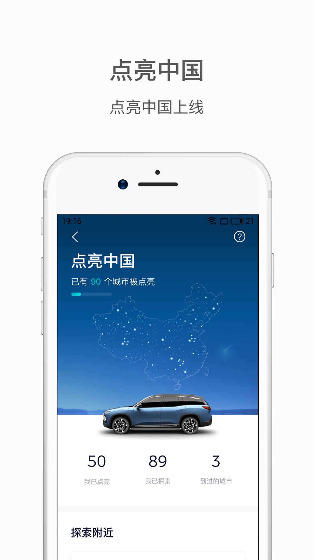 蔚来v3.1.5截图4