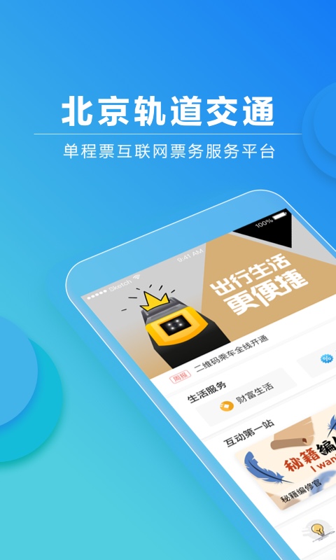 易通行v2.5.4截图1