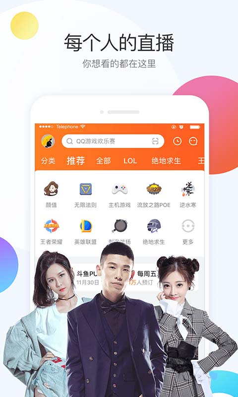 斗鱼直播v5.1.1截图1