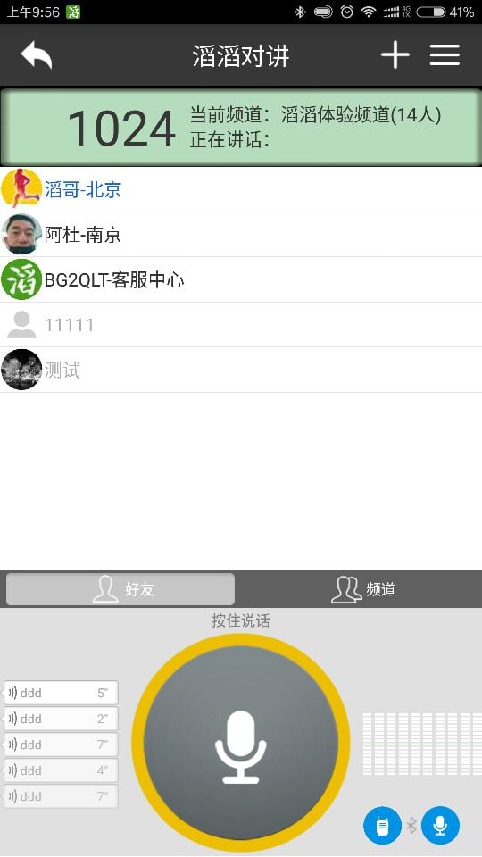 滔滔对讲v2.2.0截图1