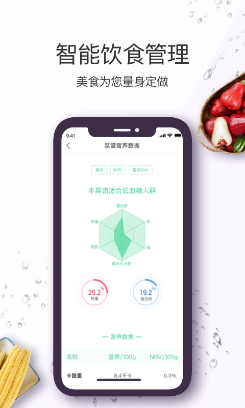 美食杰v6.9.1截图3