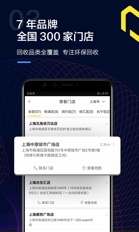 爱回收v4.4.1截图3