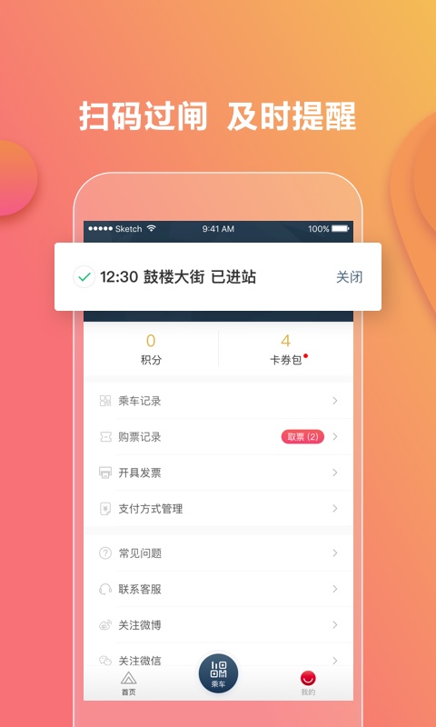 易通行v2.5.4截图5