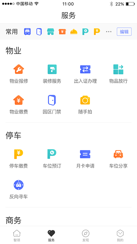 智领v2.3截图4