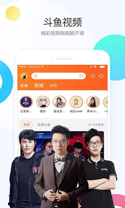 斗鱼直播v5.1.1截图4