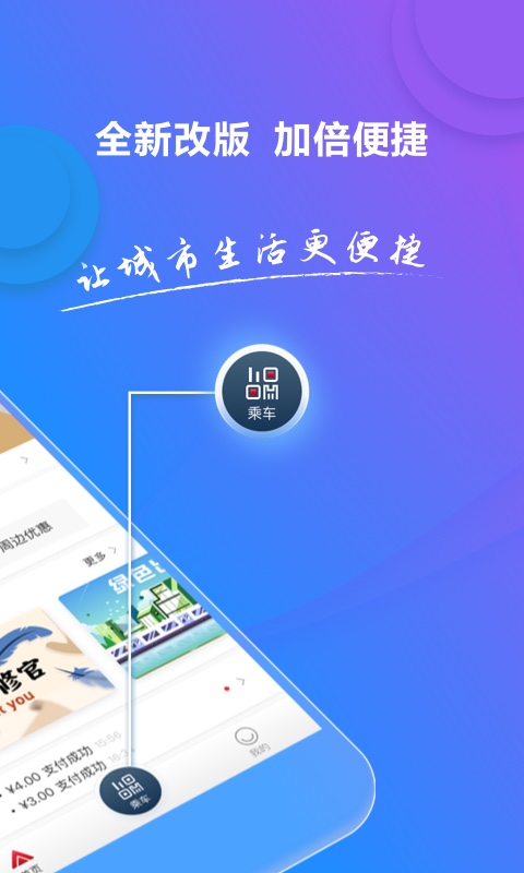 易通行v2.5.4截图2