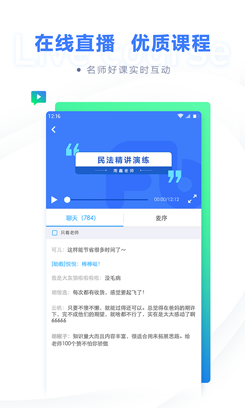 粉笔司考v6.0.0截图4