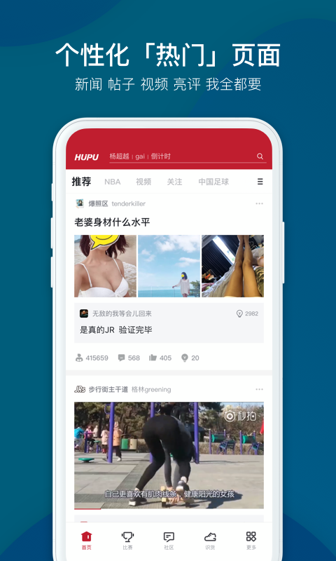 虎扑v7.3.6.15035截图4