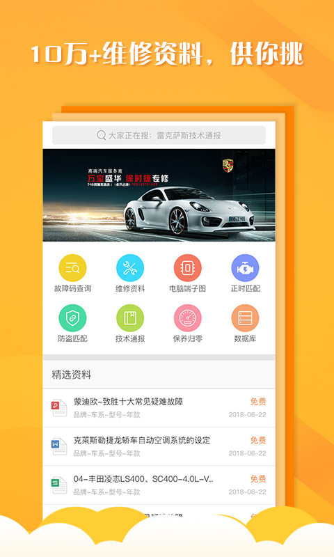 听车汽修版v3.1.1截图3