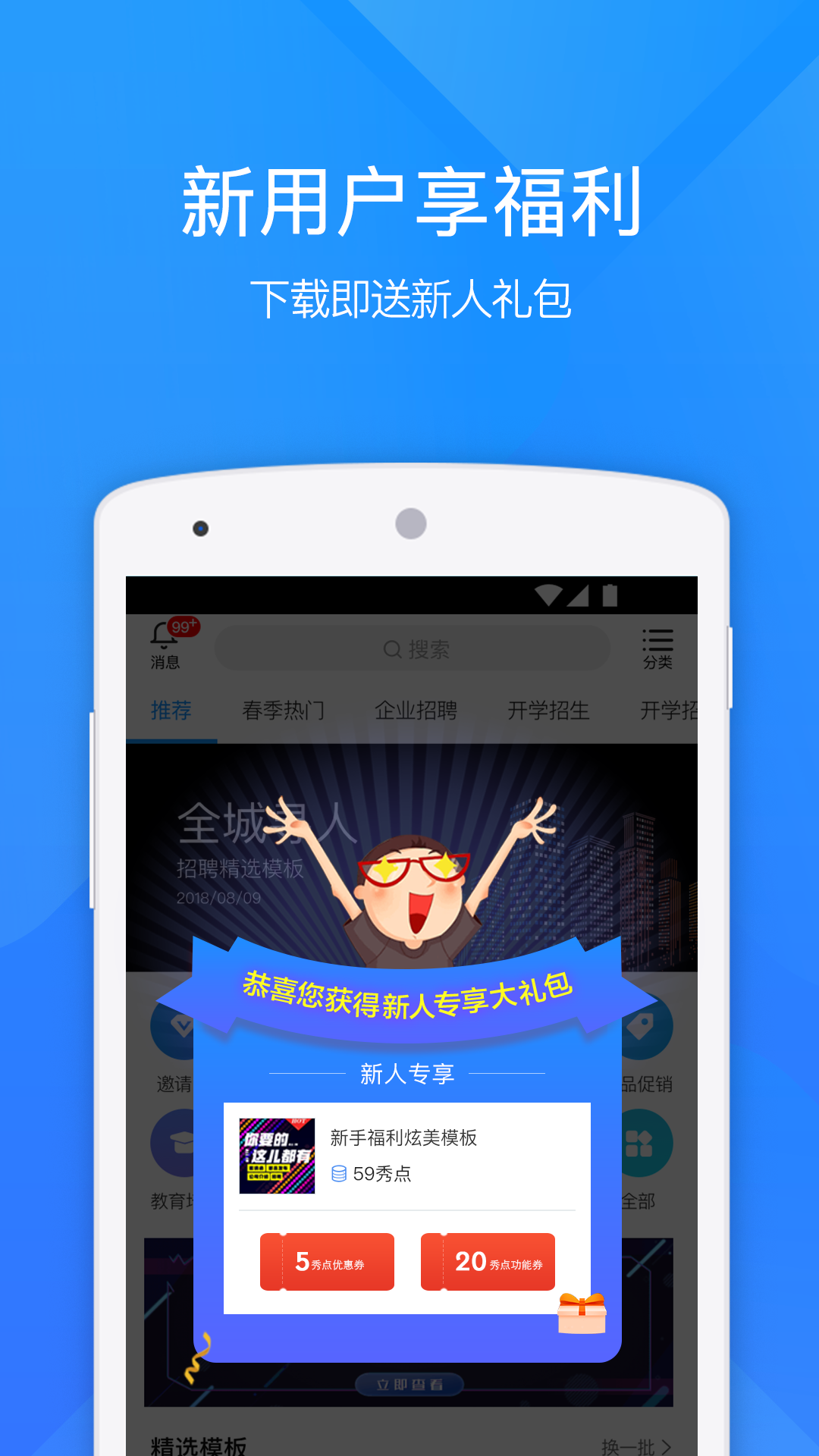 易企秀v3.7.1截图3