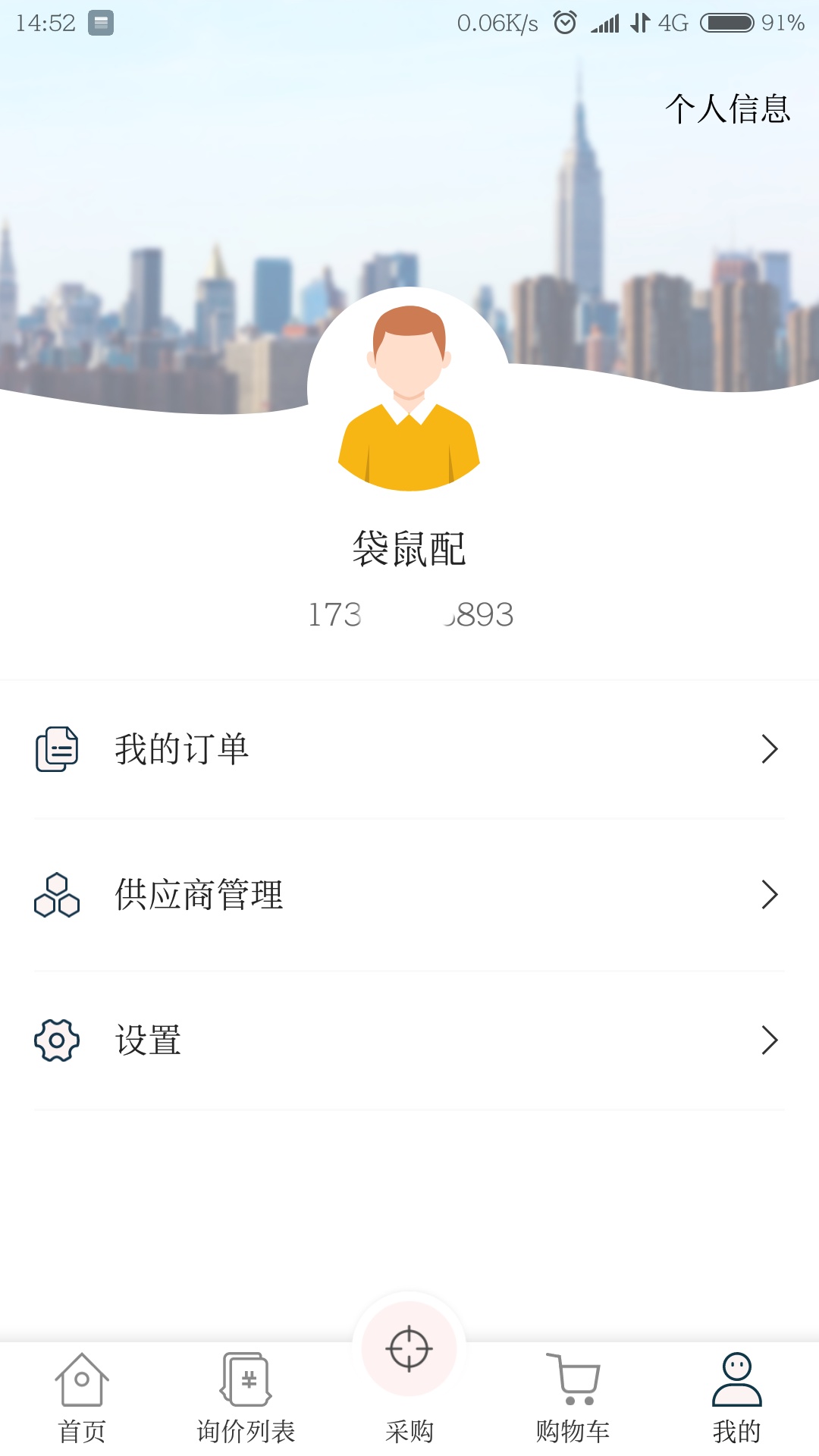 袋鼠配v1.3.0截图2