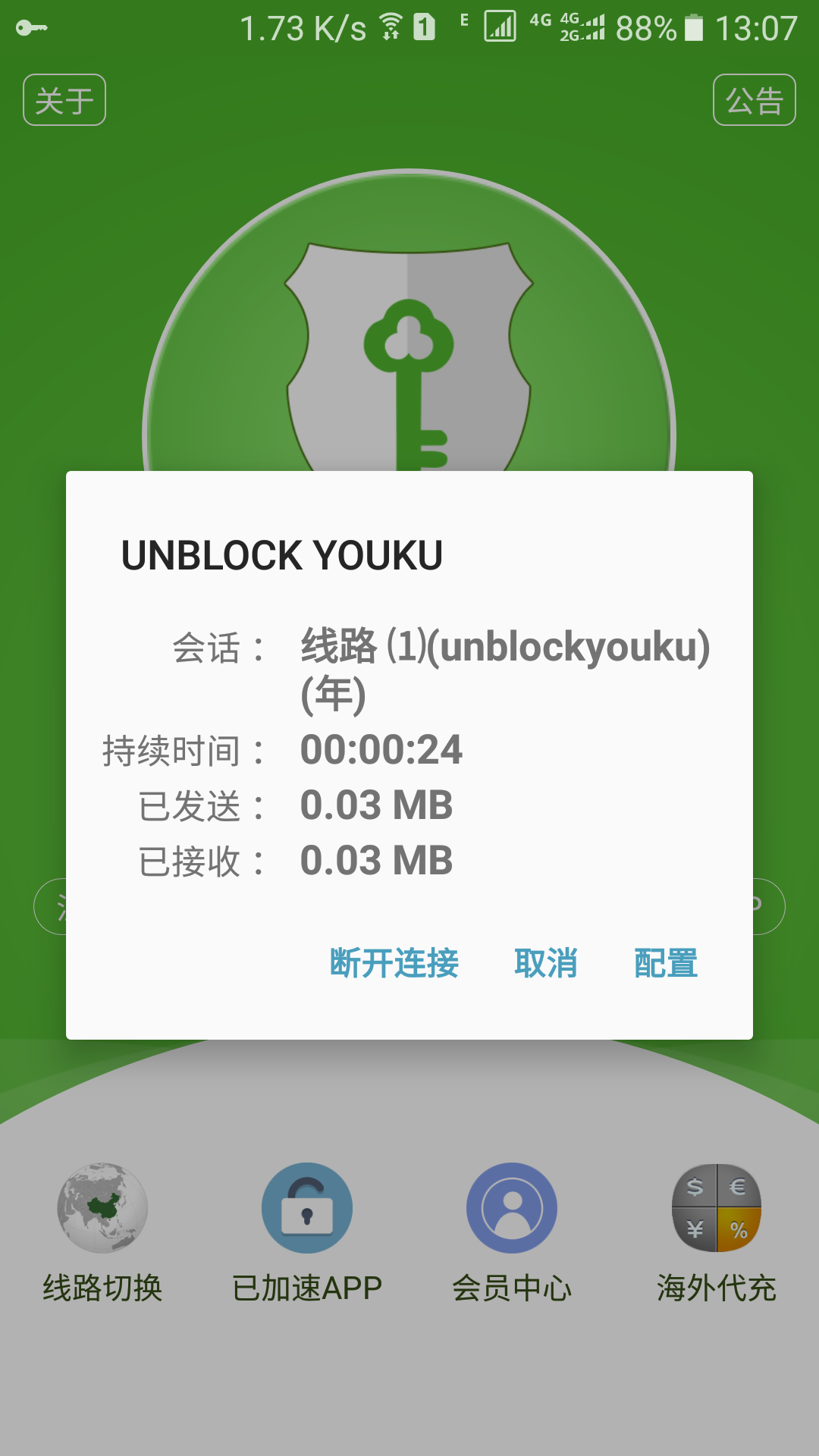 UNBLOCK YOUKUv2018.6.9.1716截图3