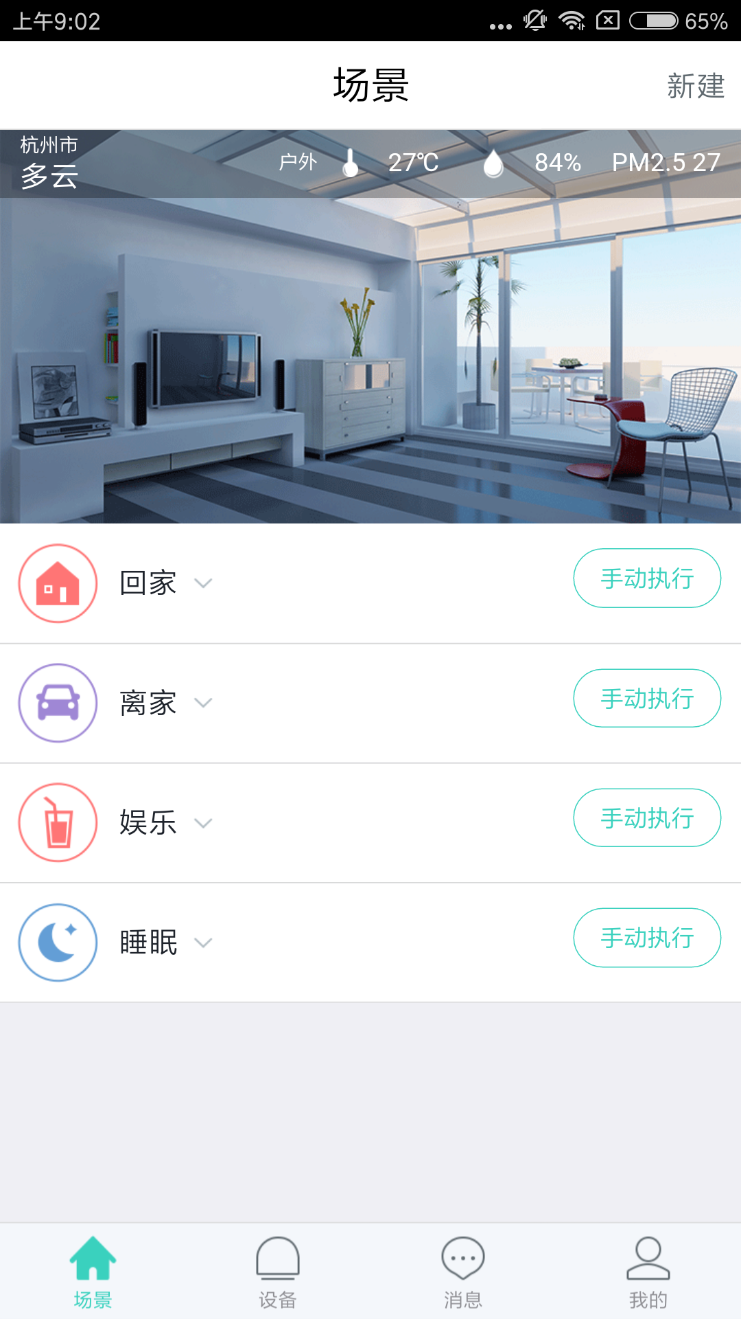 妙居v3.15.2截图2