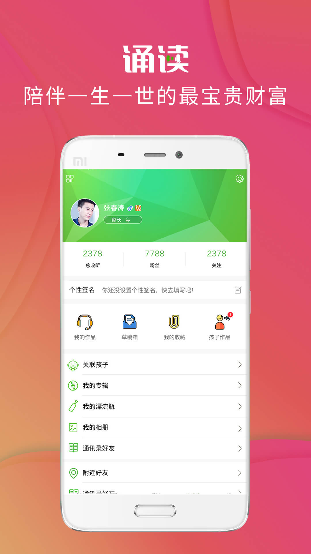 校园诵读v1.1.0截图5