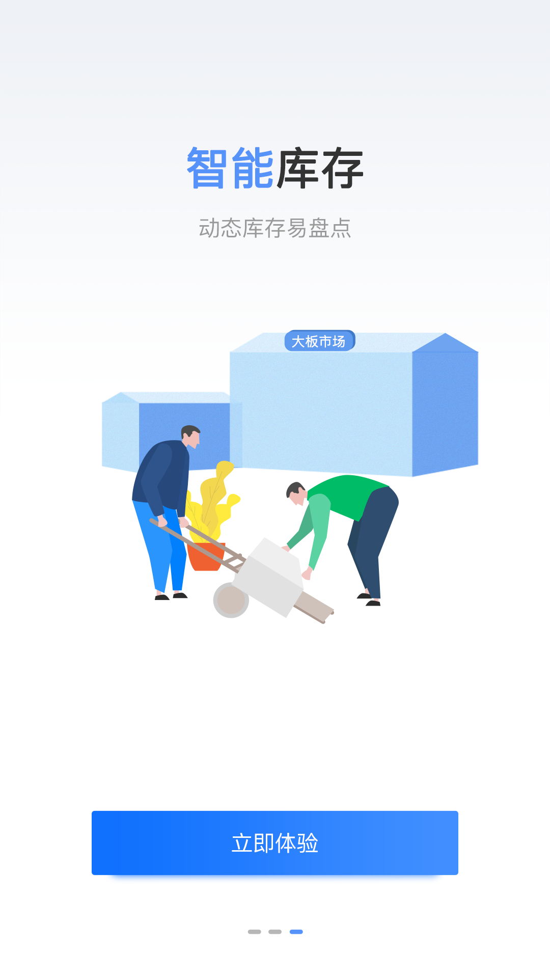 链石云仓v2.0.9截图3