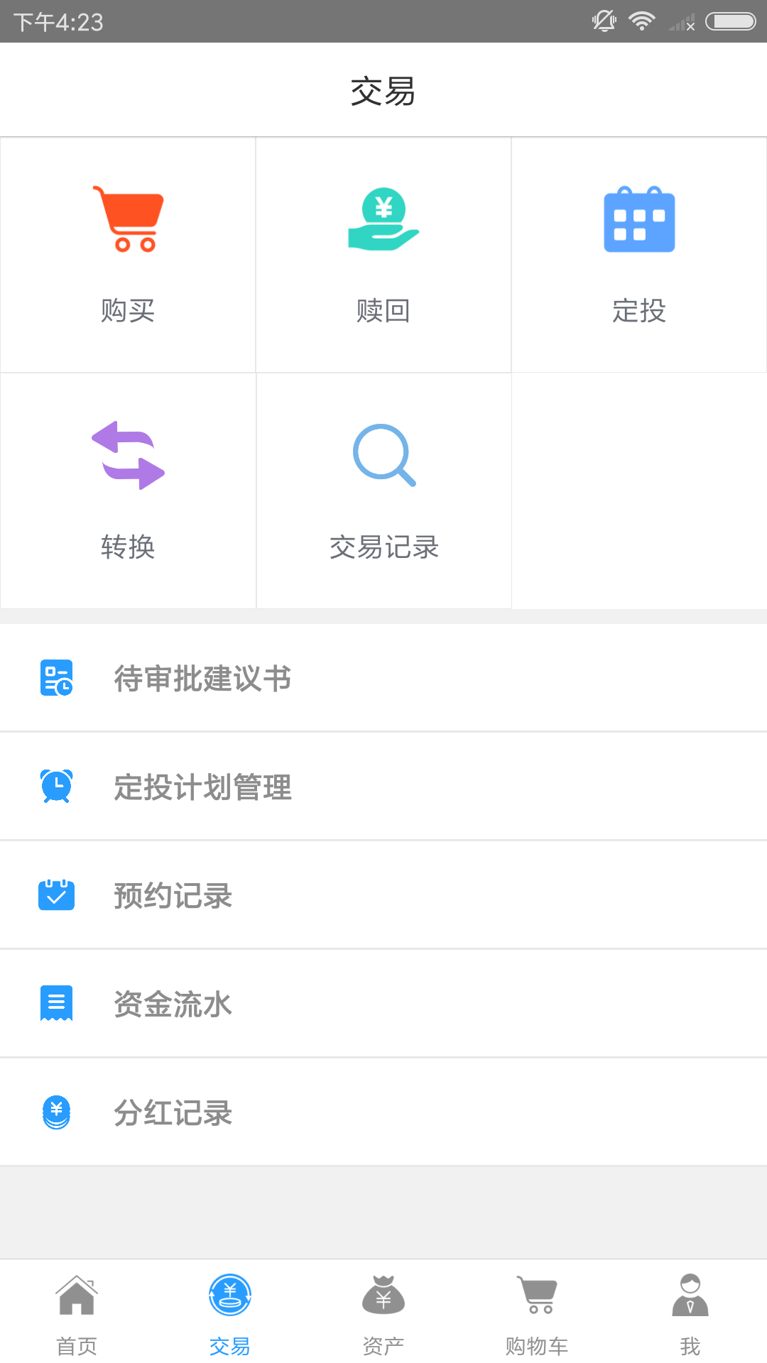 奕丰v2.0.5截图5