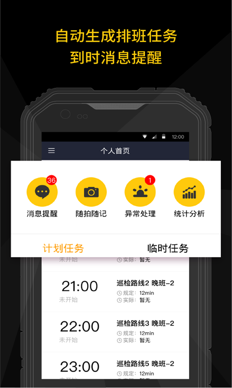 智能巡检截图4