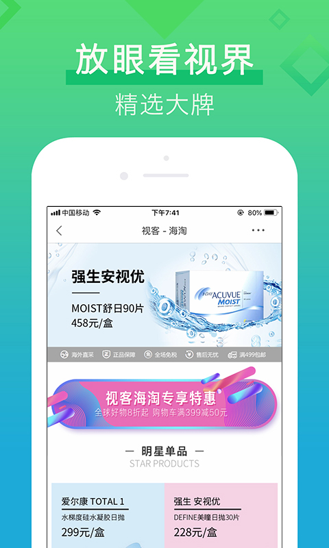 视客眼镜网v2.0.2截图4