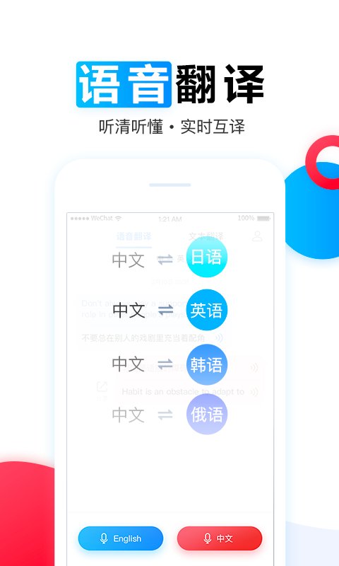 讯飞翻译截图3