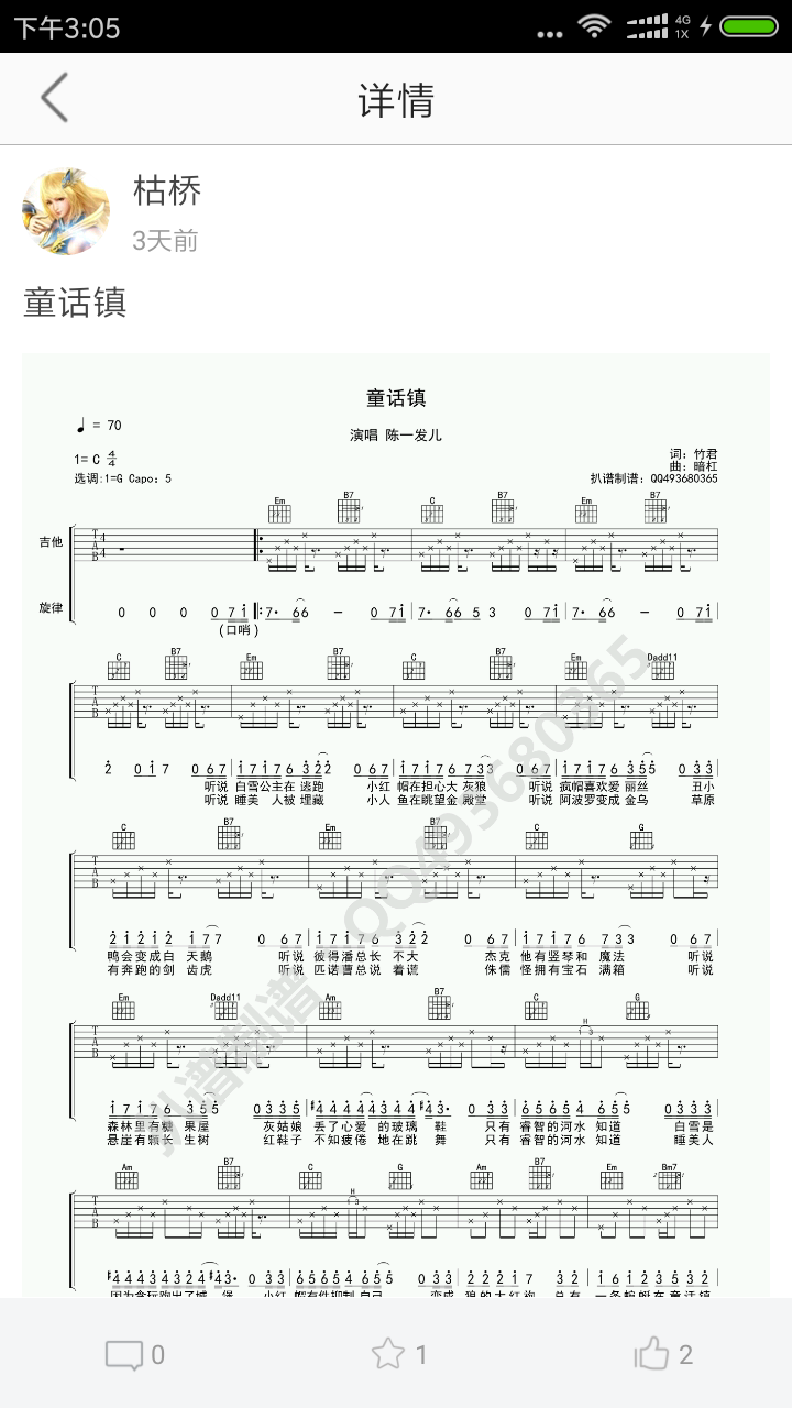 枯桥吉他谱v2.2.0截图4