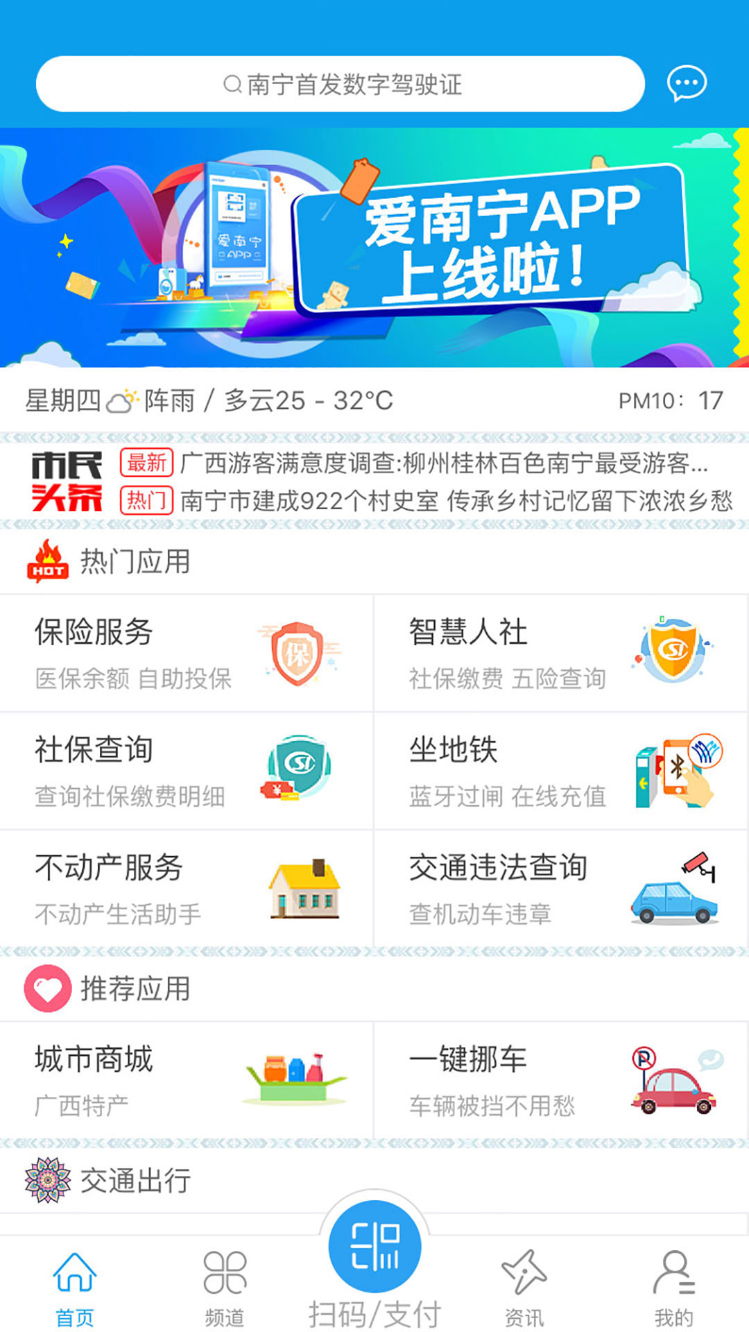 爱南宁一码通城v1.16.0.11截图1