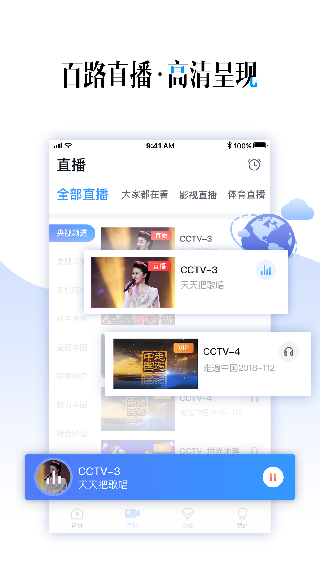 CCTV手机电视v2.7.0截图1