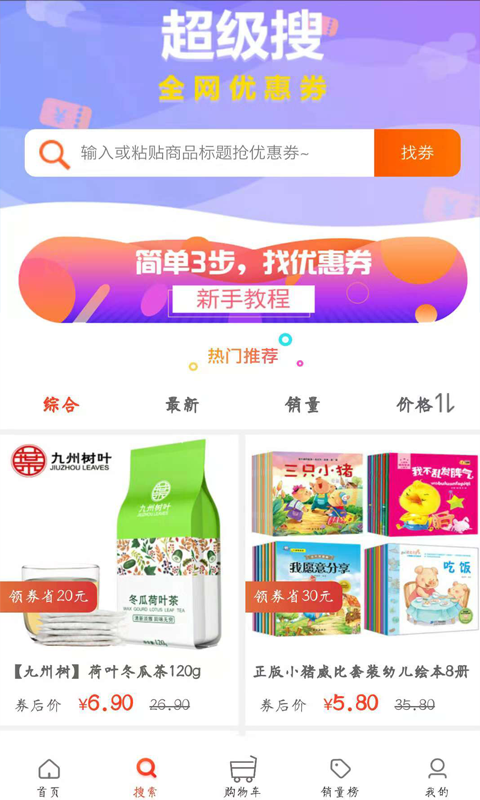 淘省钱优惠券截图3