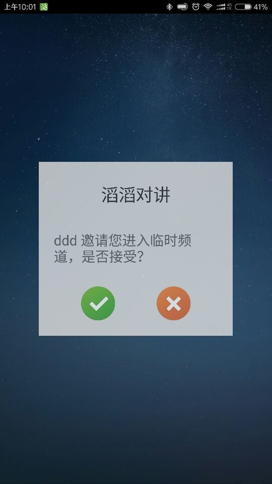 滔滔对讲v2.2.0截图3