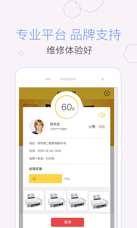 叫我修吧技术端v2.1.8截图3