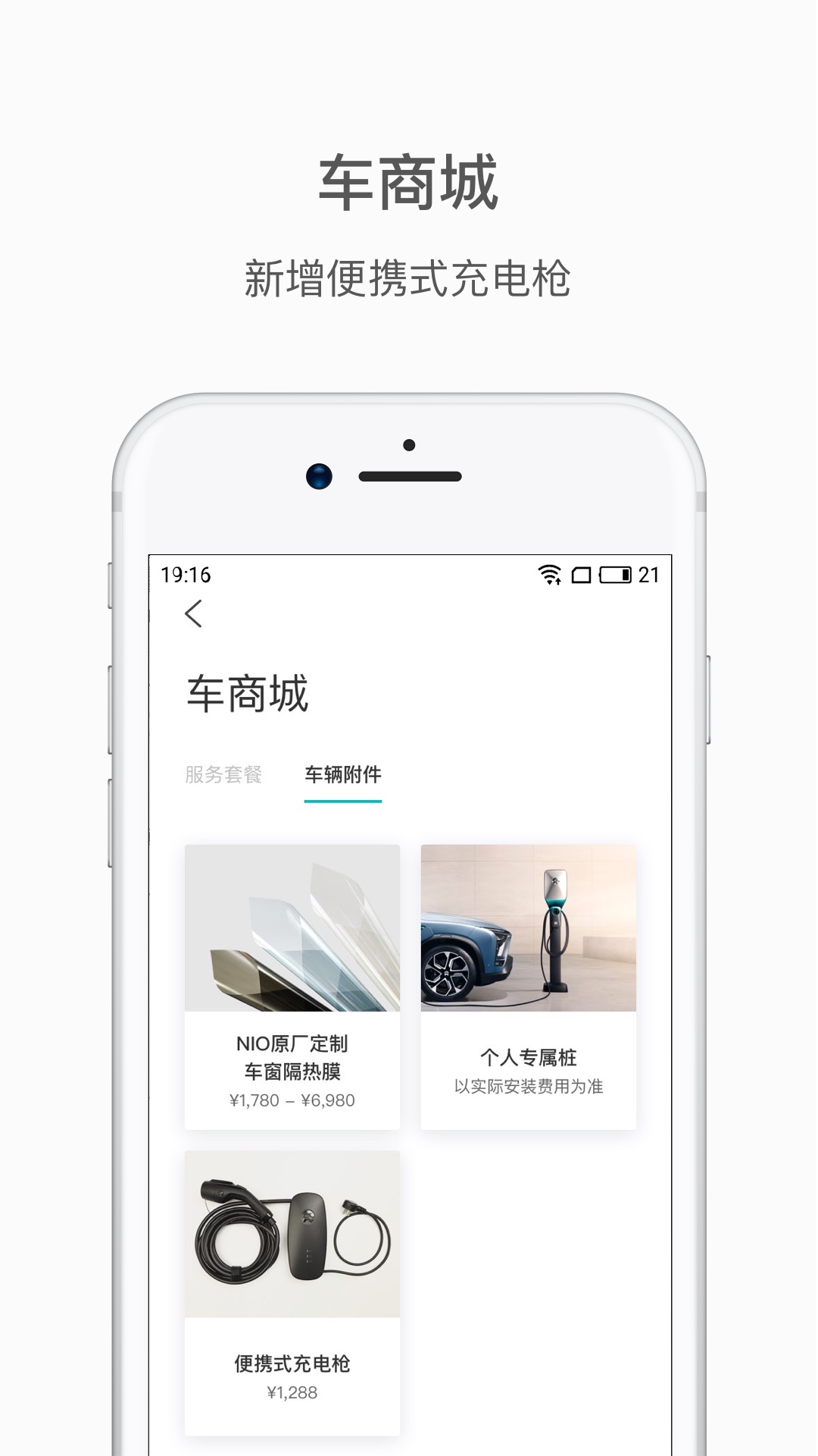 蔚来v3.1.5截图2