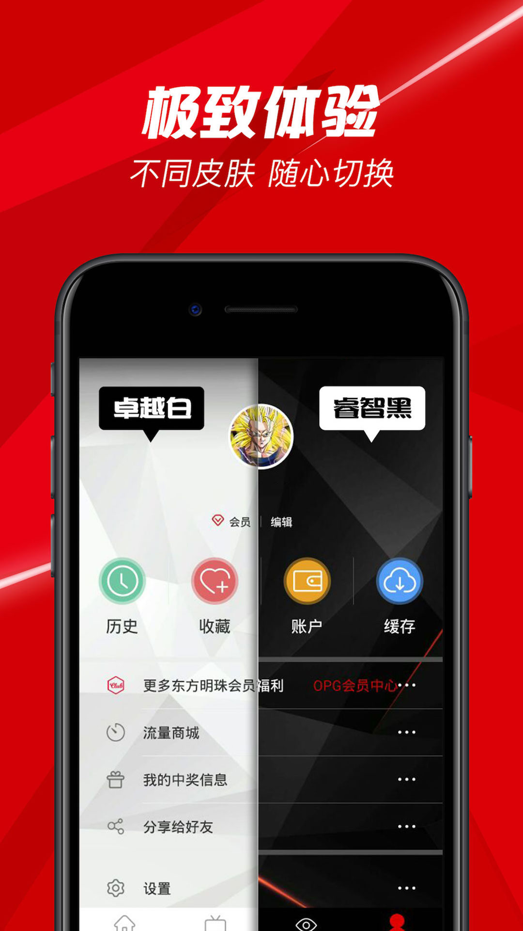 BesTVv3.2.1截图5