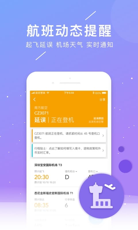 航班管家v7.2.6截图5