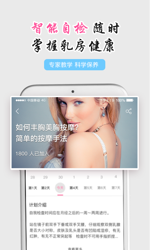 美胸汇v4.3.1截图5