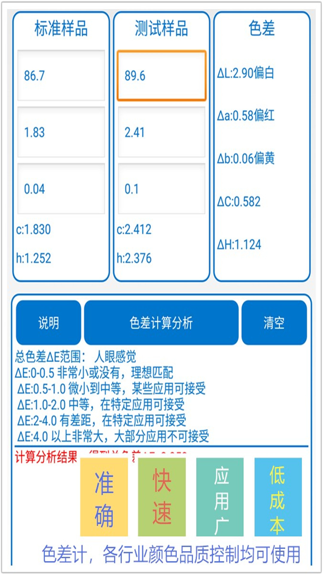 颜色识别器v7.200截图3