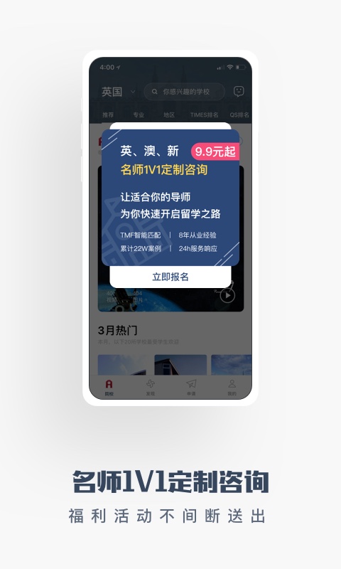 51offer留学v5.2.5截图5