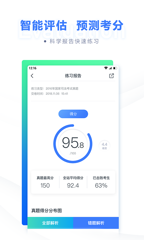 粉笔司考v6.0.0截图3