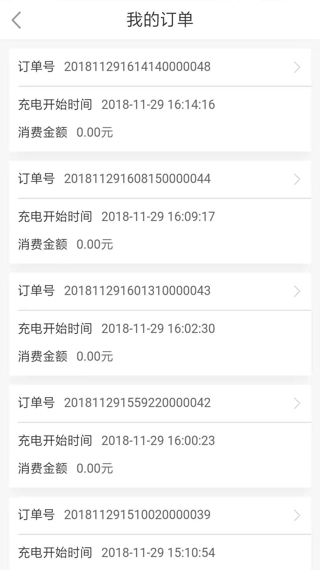 合肥充电v1.2.0截图5