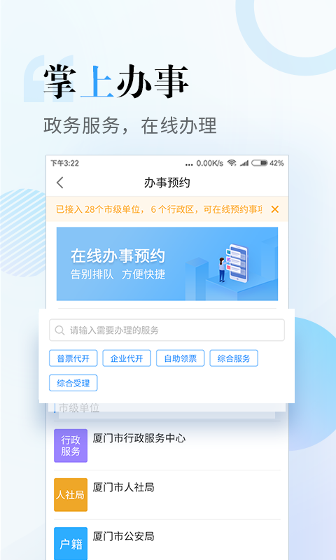 i厦门v4.0.1截图4