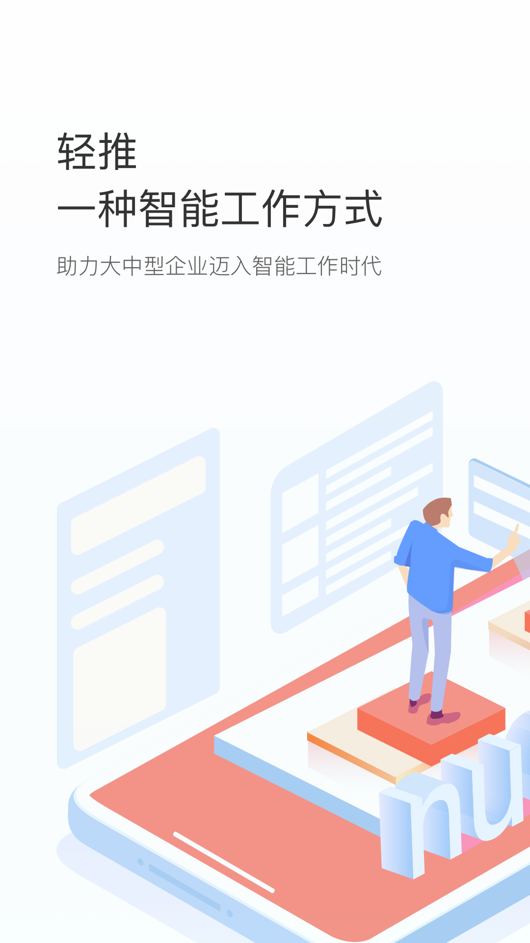 轻推v6.2.1截图1