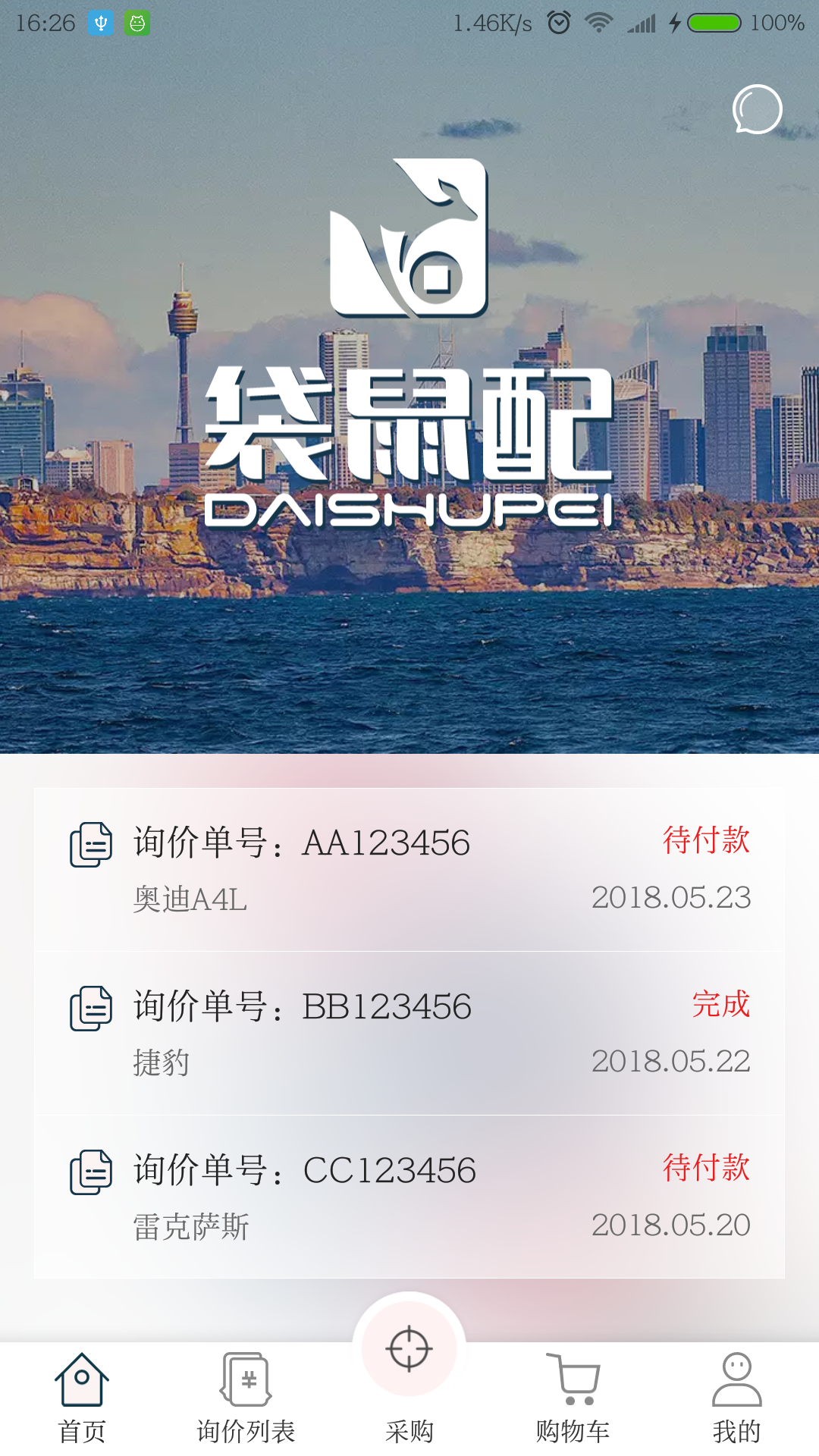 袋鼠配v1.3.0截图1