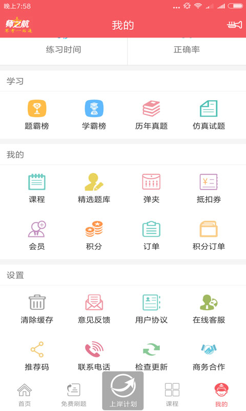 军考题库v4.5截图5