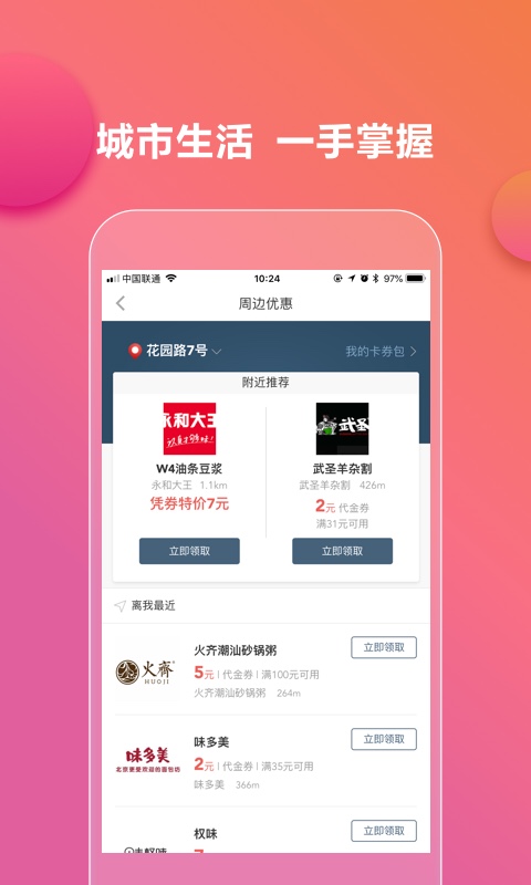 易通行v2.5.4截图4