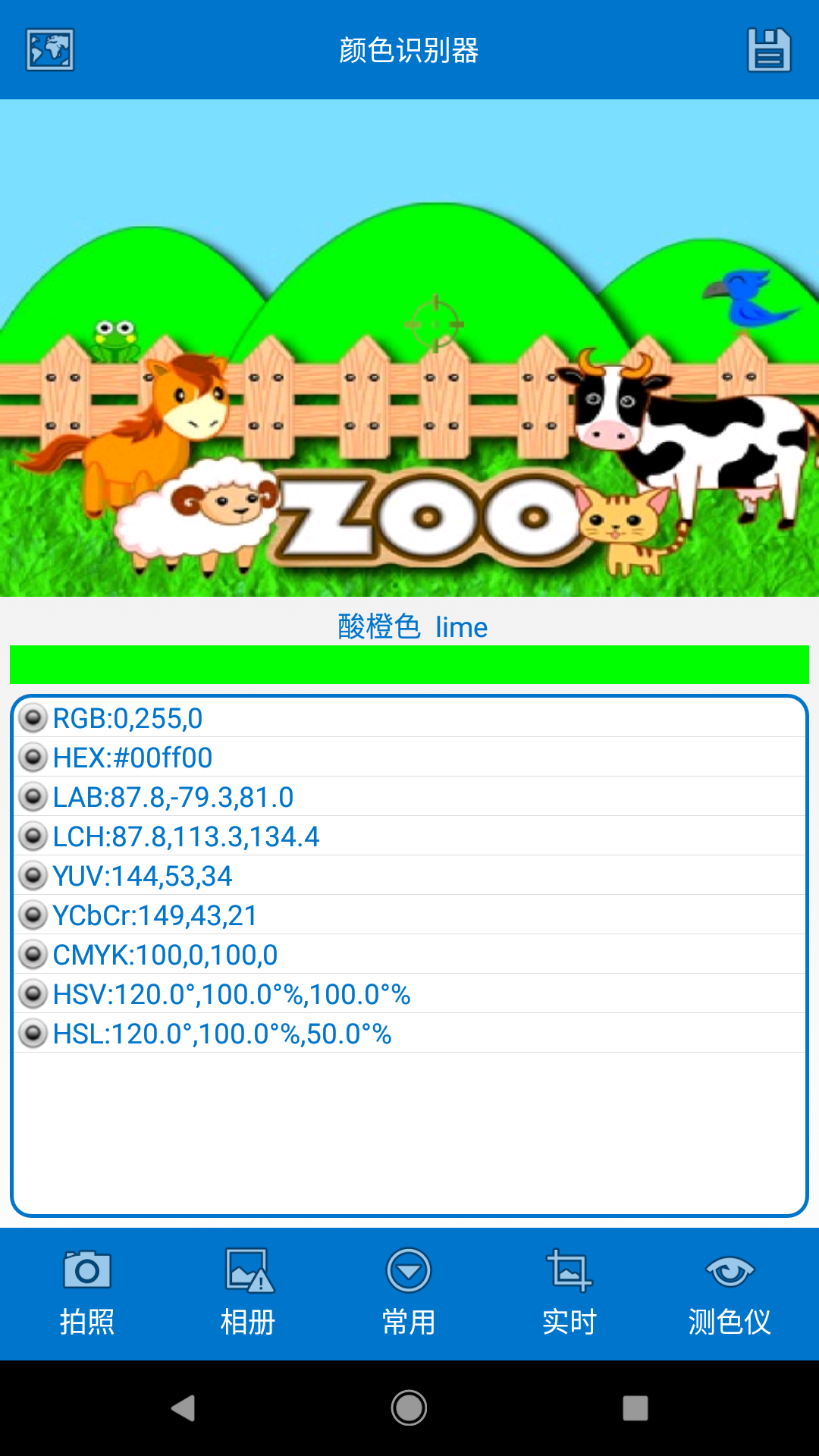 颜色识别器v7.200截图1