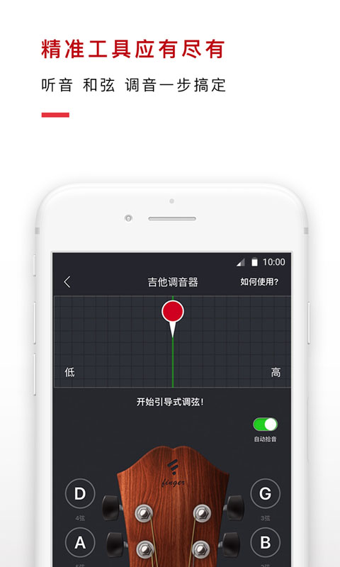 Finger吉他唱歌教学v4.10.16.1截图5